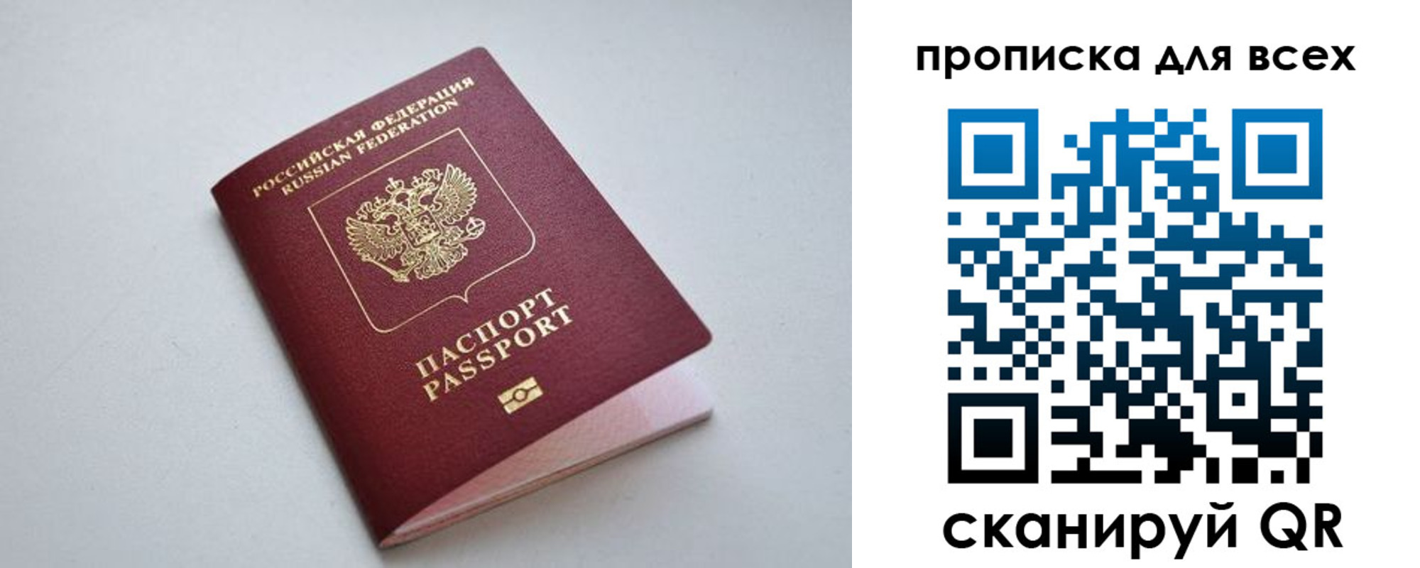прописка 2025 в Ряжске