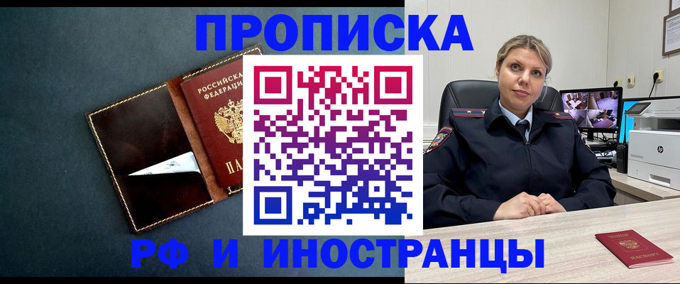 купить прописку в Ряжске